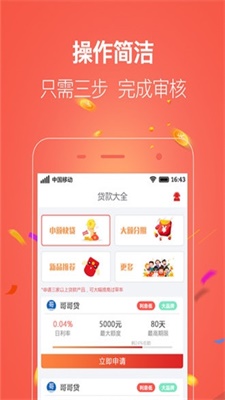 速易钱袋app截图