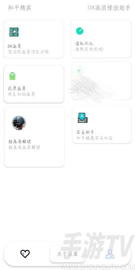 DX画质助手app