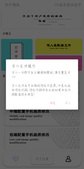 DX画质助手app截图