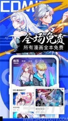 爱奈漫画app