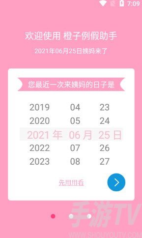 橙子例假助手