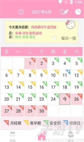 橙子例假助手