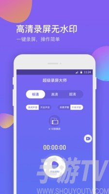 超级录屏大师