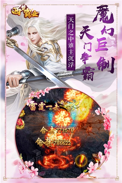 西楚霸业截图