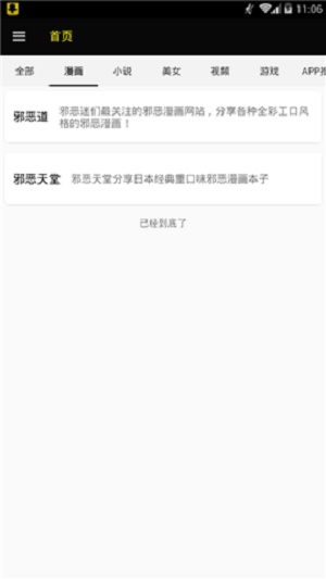 绅士宝典漫画截图