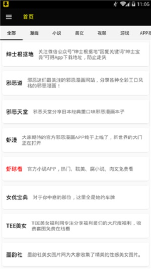 绅士宝典漫画截图