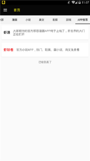 绅士宝典漫画截图