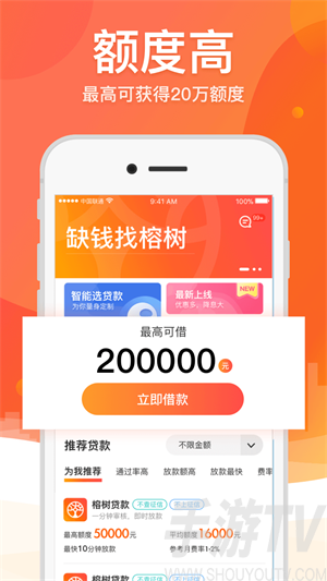 榕树贷款app