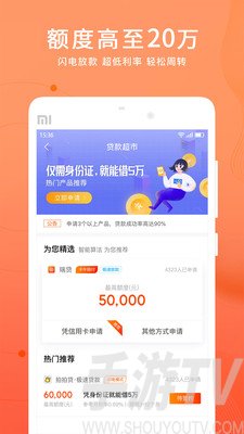 速贷优品app