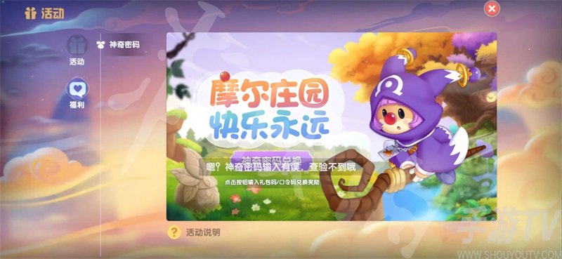 摩尔庄园肯德基兑换码是多少 摩尔庄园手游kfc兑换码怎么用