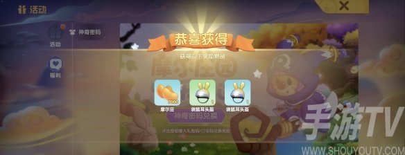 摩尔庄园肯德基兑换码是多少 摩尔庄园手游kfc兑换码怎么用
