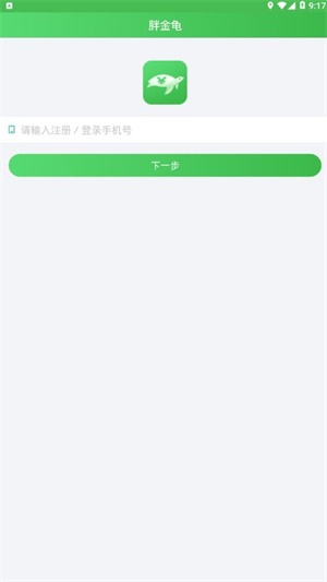 胖金龟app截图