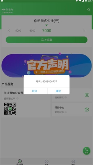 胖金龟app截图