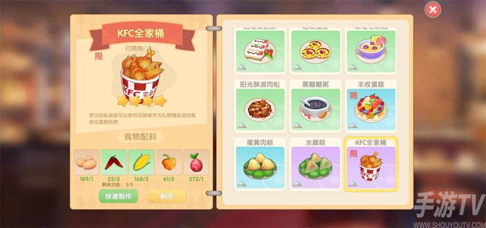 摩尔庄园手游肯德基全家桶怎么做 kfc全家桶食谱做法