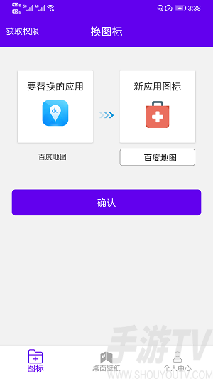 图标修改隐藏