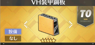 碧蓝航线钢板是什么装备 装甲钢板装备介绍