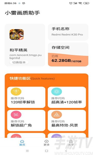 小雷游戏助手app