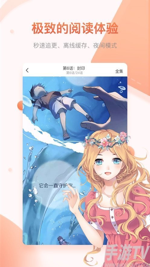 永远动漫网app