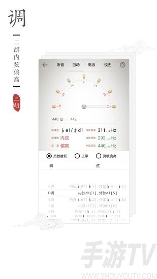 二胡专业调音器免费
