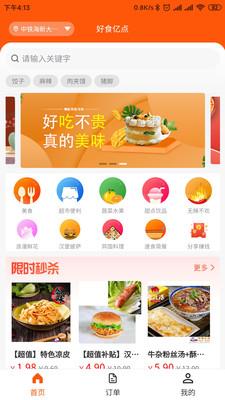 好食亿点外卖截图