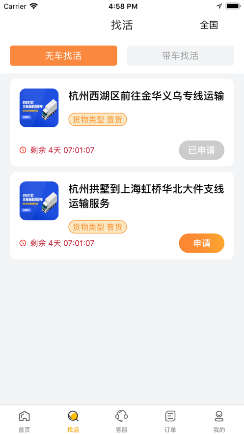 八匹马新能源截图