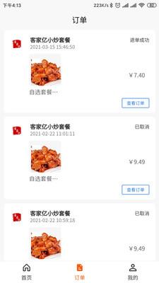 好食亿点外卖截图