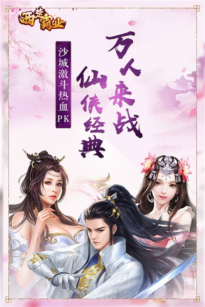 西楚霸业截图