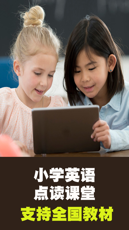 小学英语点读课堂