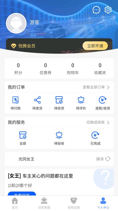 悦腾养车截图