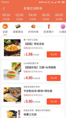 好食亿点外卖截图