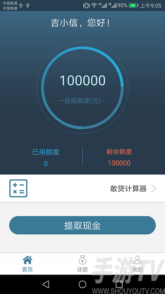 到手贷款app