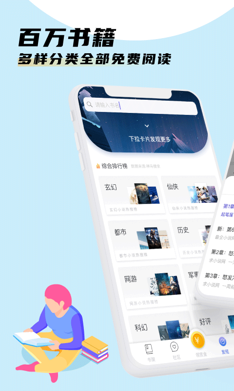 饭团阅读app截图