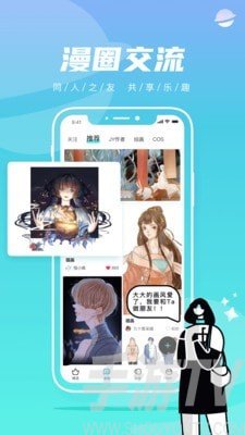 集友漫画app