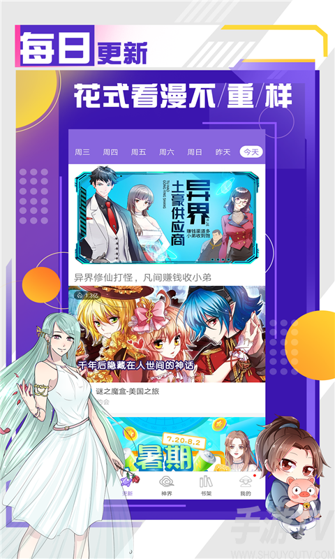 神漫画app