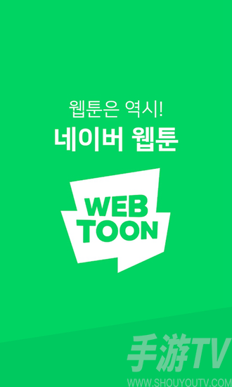 naver webtoon