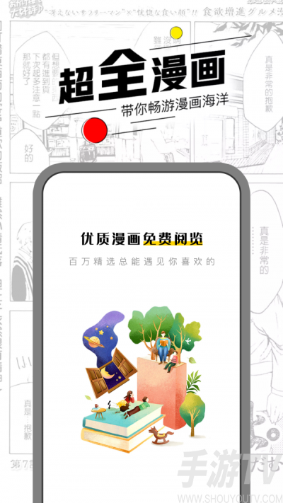 漫节奏漫画app