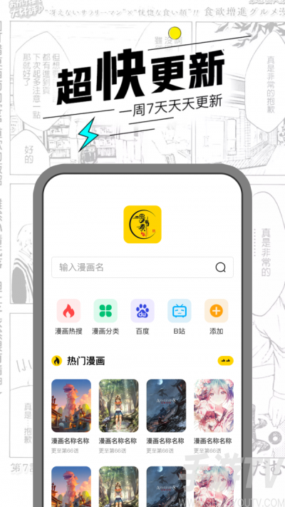 漫节奏漫画app