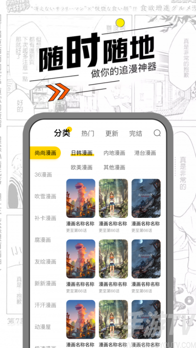 漫节奏漫画app