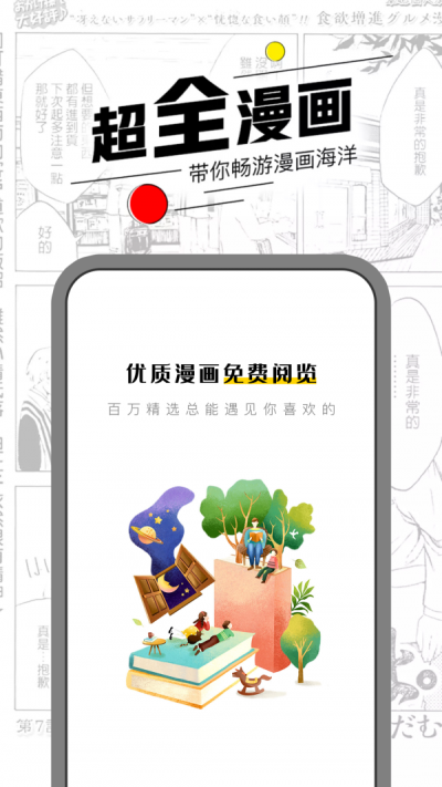 漫节奏漫画app截图