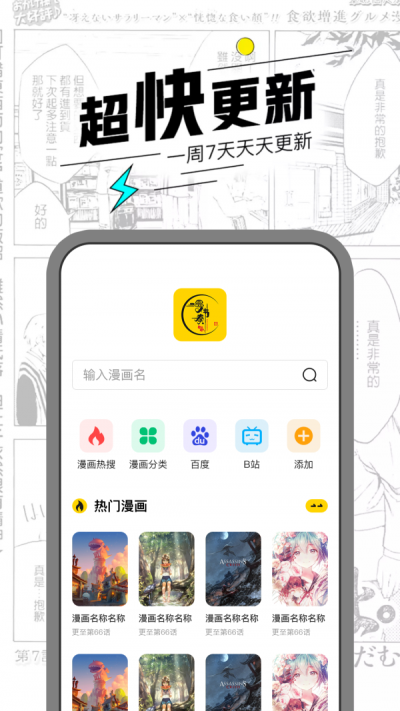 漫节奏漫画app截图