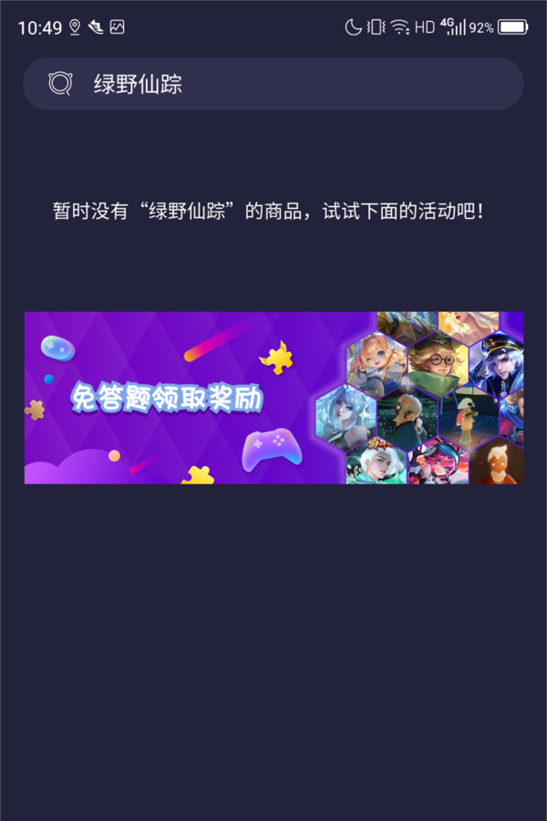 欢乐领皮肤截图