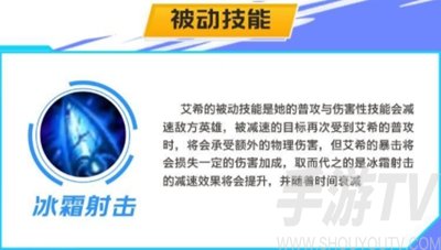 英雄联盟手游寒冰技能是什么 lol手游艾希技能介绍