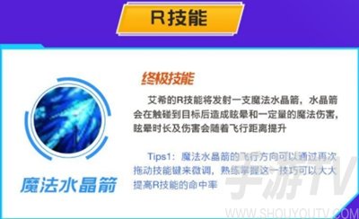 英雄联盟手游寒冰技能是什么 lol手游艾希技能介绍