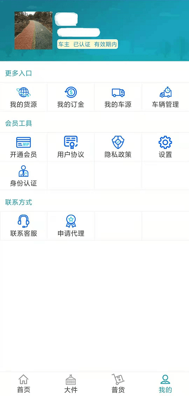 会远大件通截图