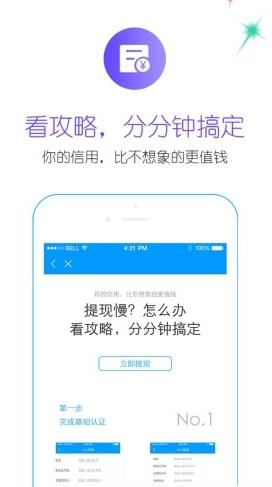 风信子借款截图