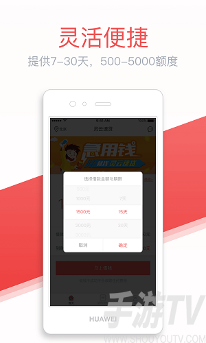 灵云速贷app