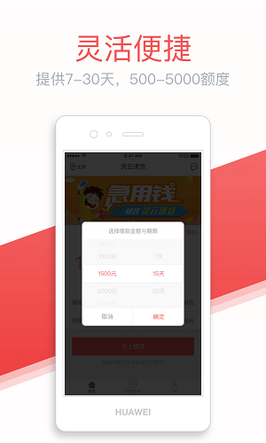 灵云速贷app截图