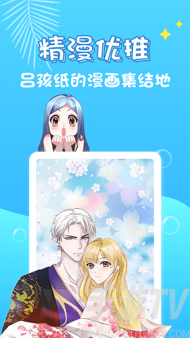 正经漫画app