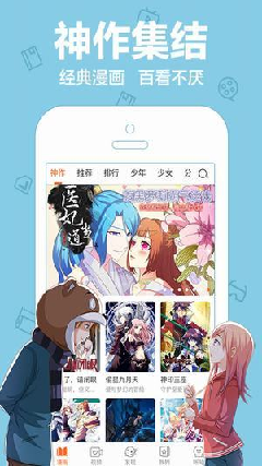 千鸟漫画app截图