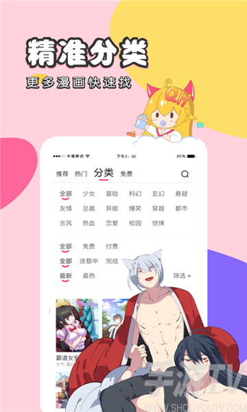 高通漫画app